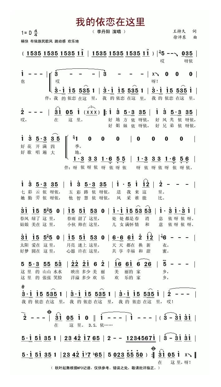 我的依恋在这里