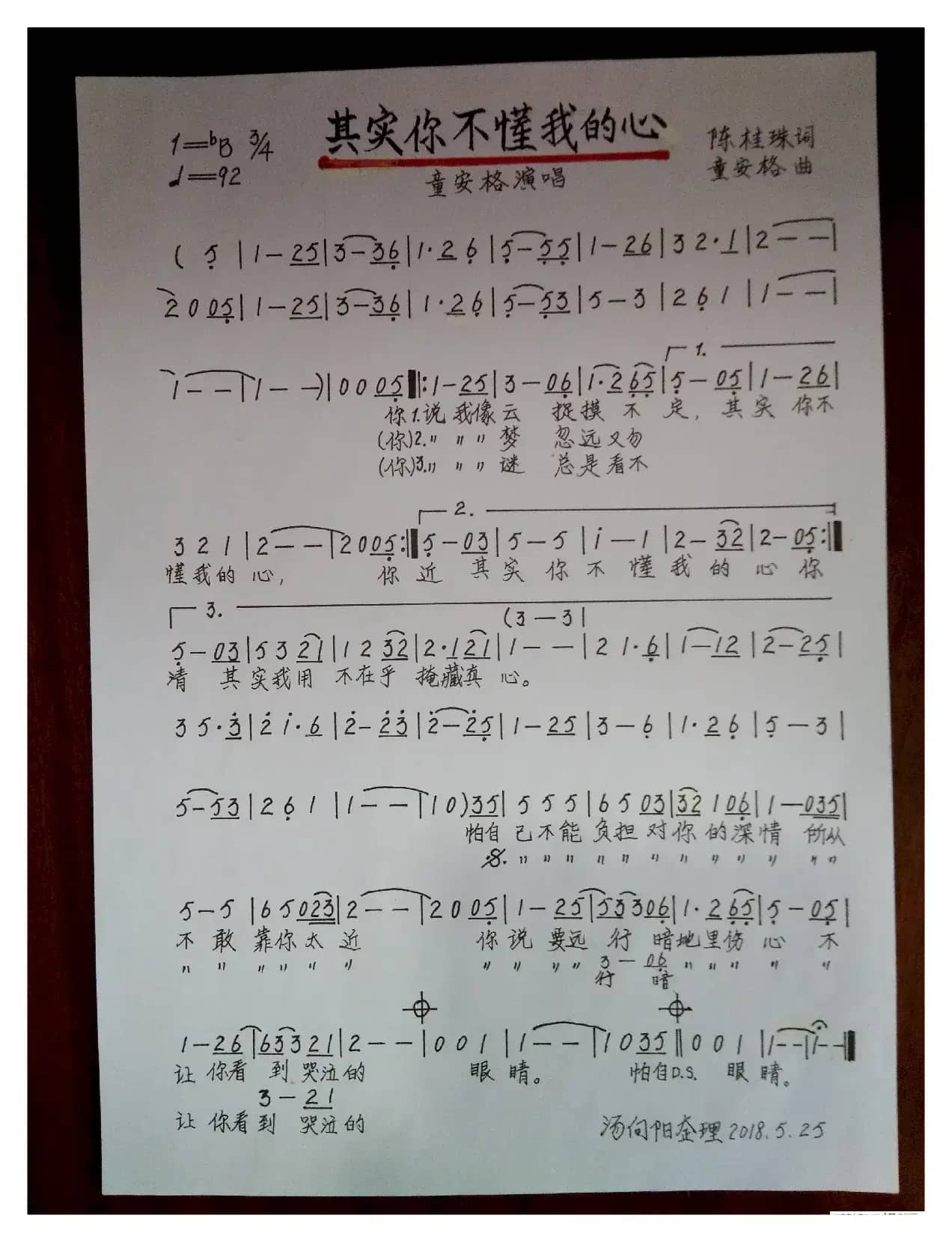 其实你不懂我的心