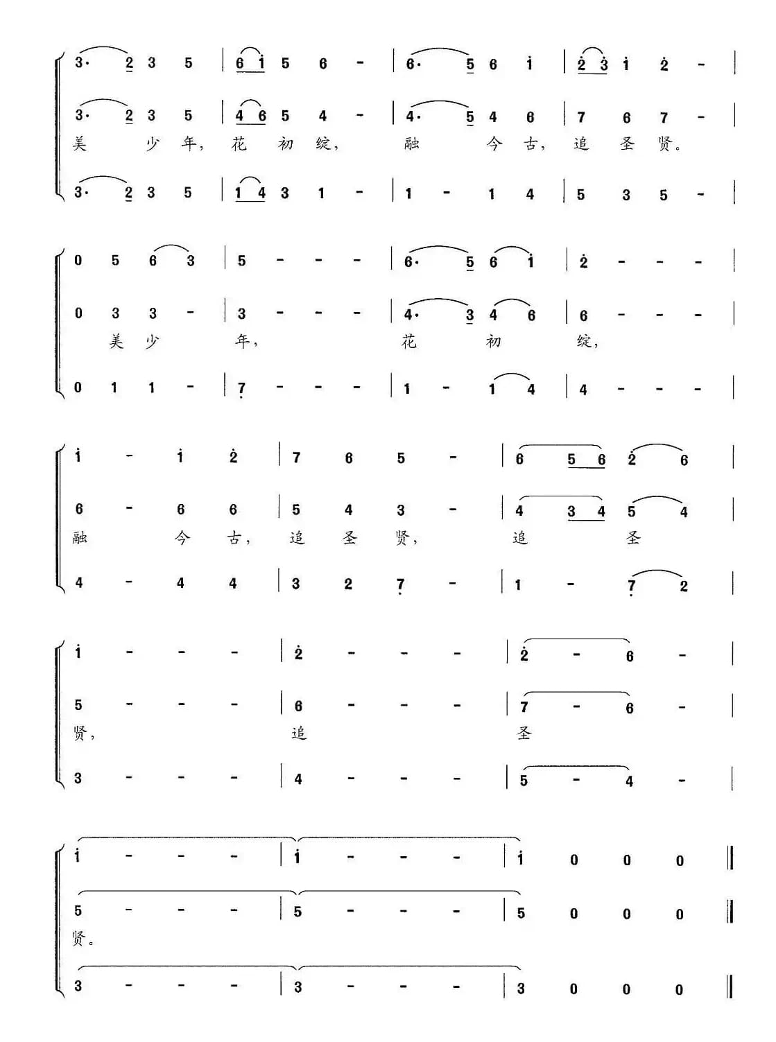 新弟子规 二、礼而美
