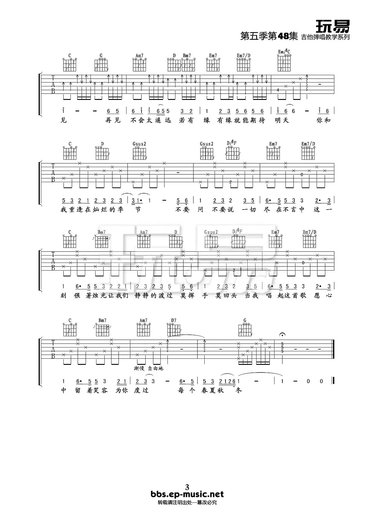 祝福（吉他谱）