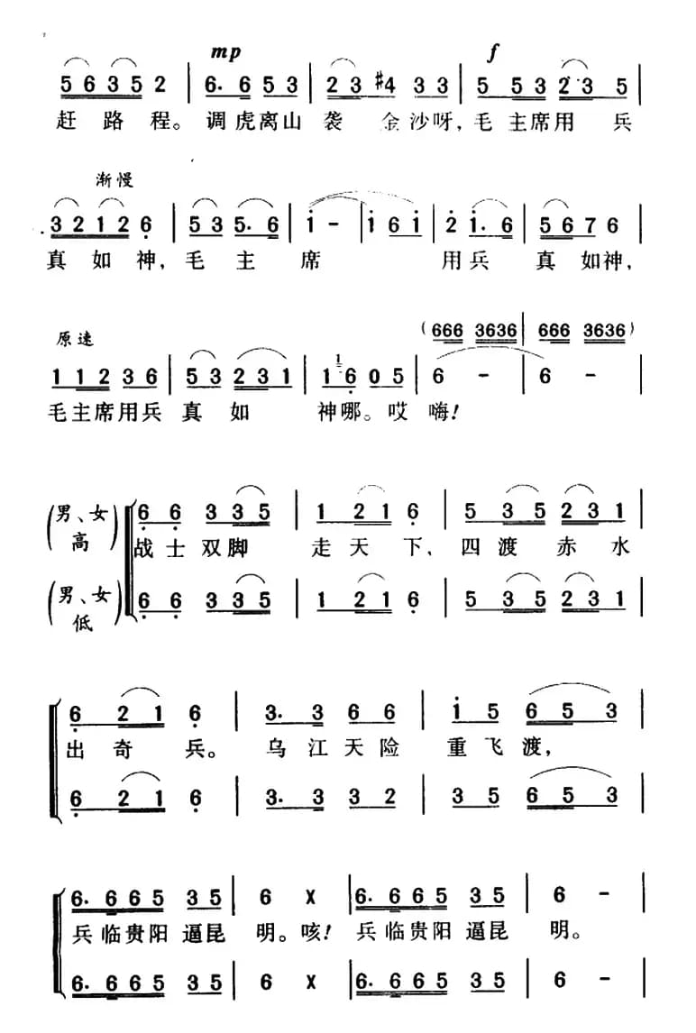 军歌金曲：四渡赤水出奇兵