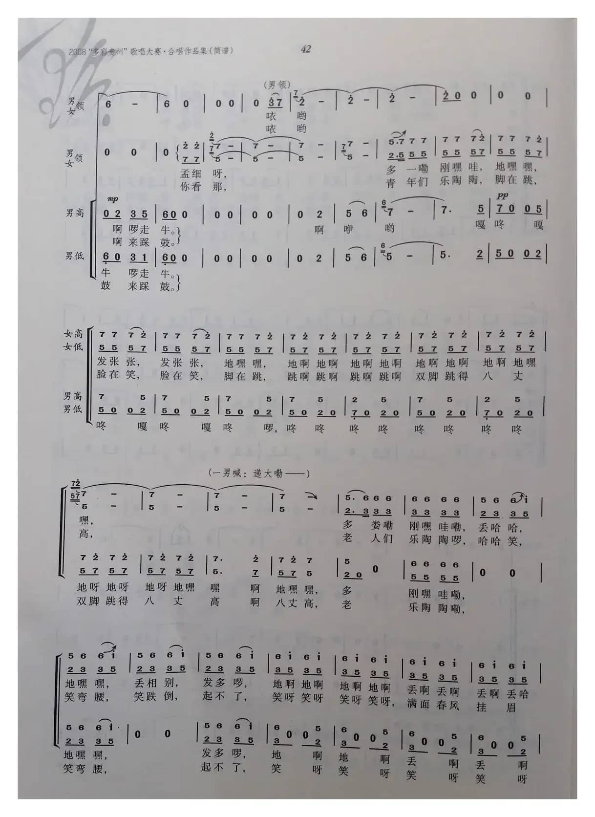 大家来踩鼓（合唱）