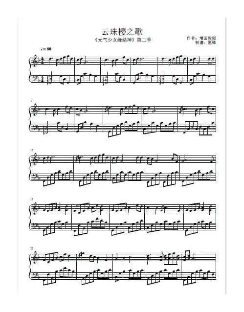 云珠樱之歌（《元气少女缘结神》第二季）