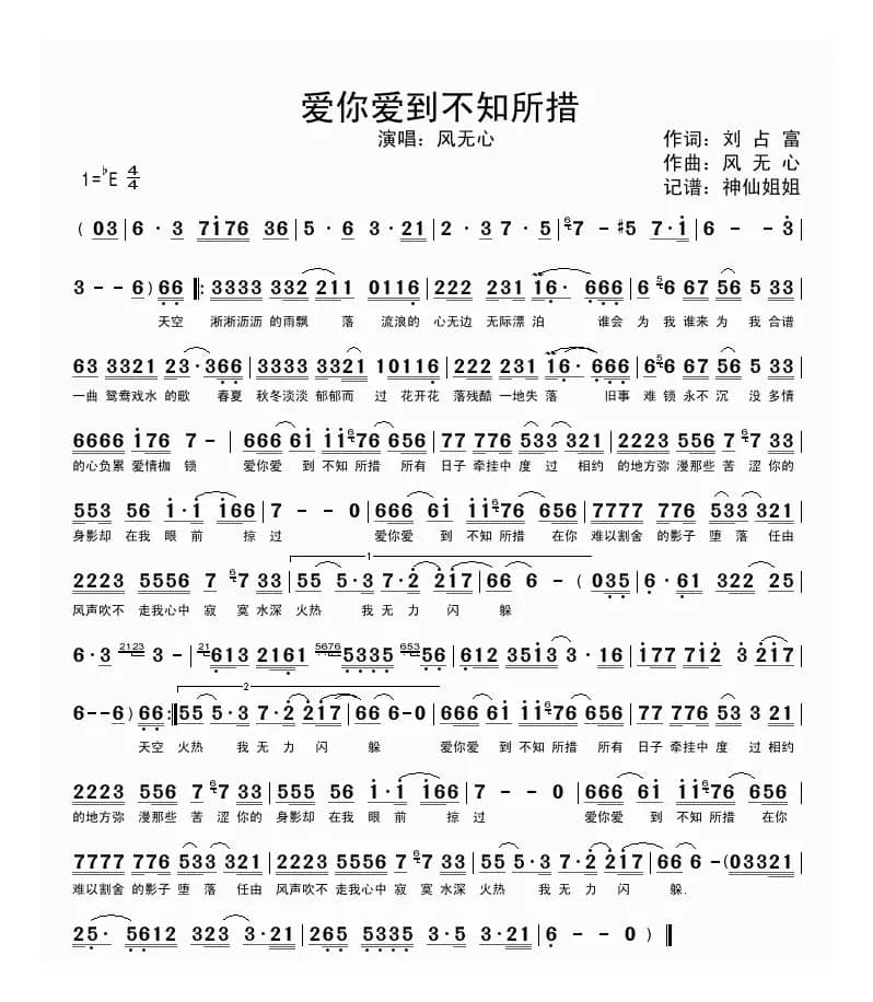 爱你爱到不知所措