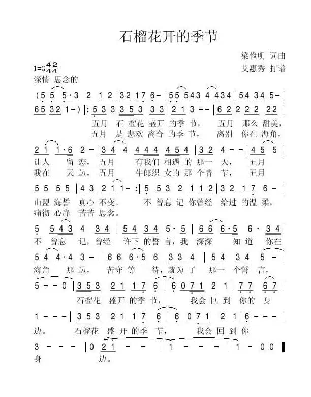 石榴花开的时候  （梁俭明）