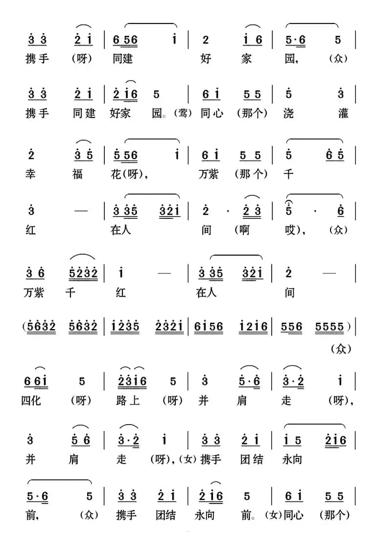 [云南花灯]《老牛筋相亲》第二场：众人唱腔——“前程似锦谱新篇”