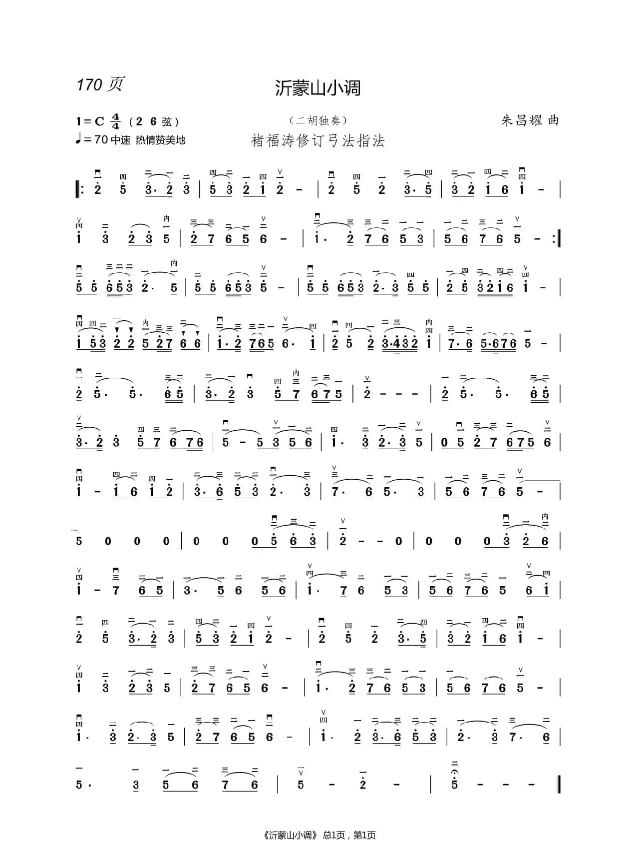 化  蝶   二胡谱（褚福涛）