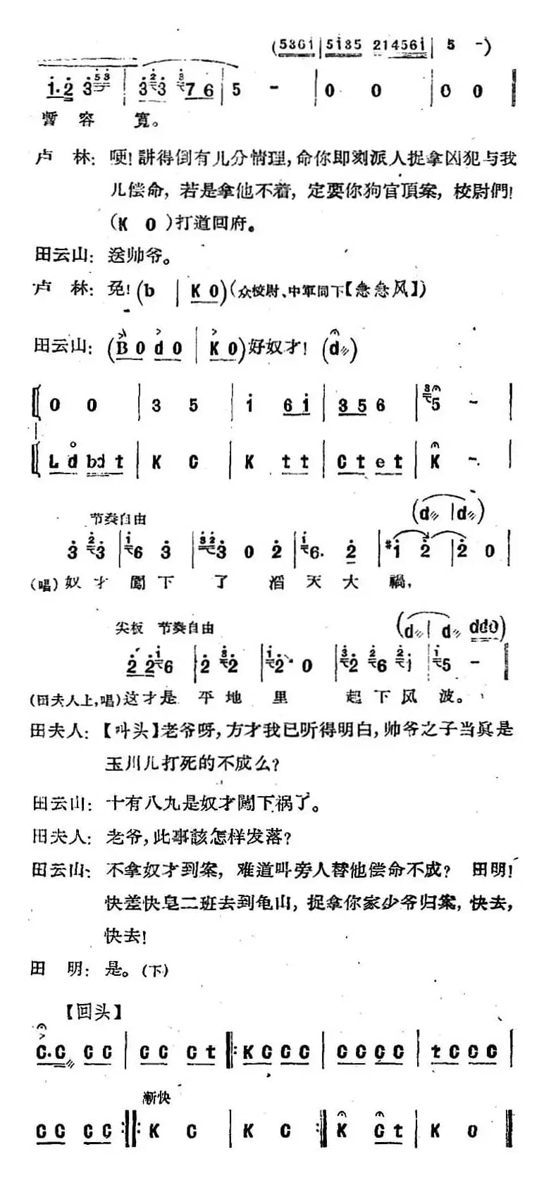 [河北梆子]《蝴蝶杯》第四场 搜衙
