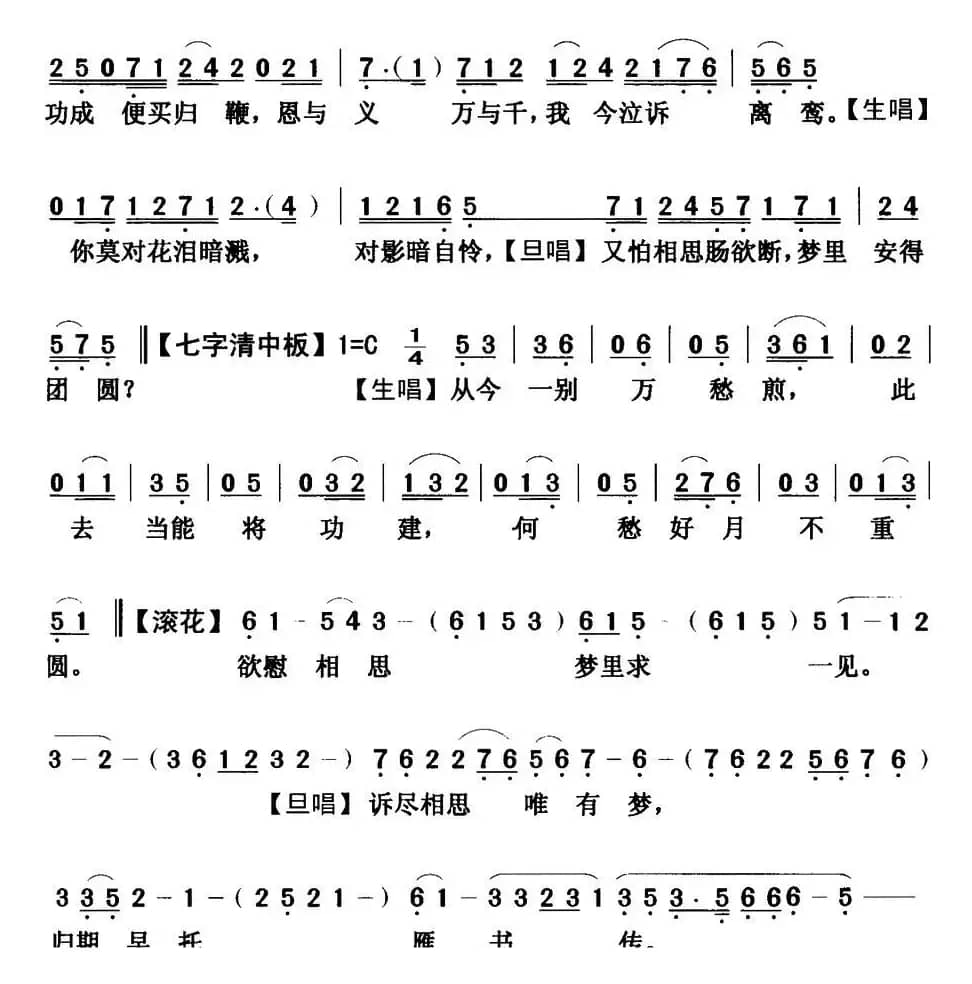 [粤曲]望江楼饯别  
