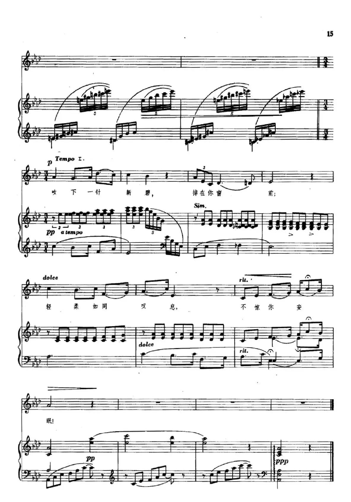 山中（徐志摩词 陈田鹤曲、正谱）