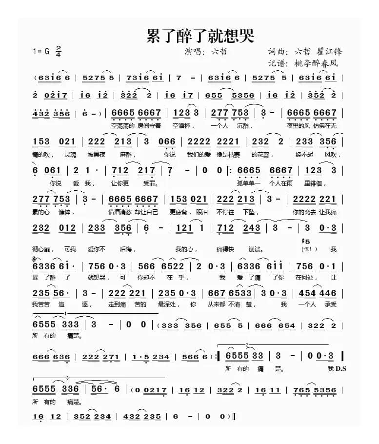 累了醉了就想哭