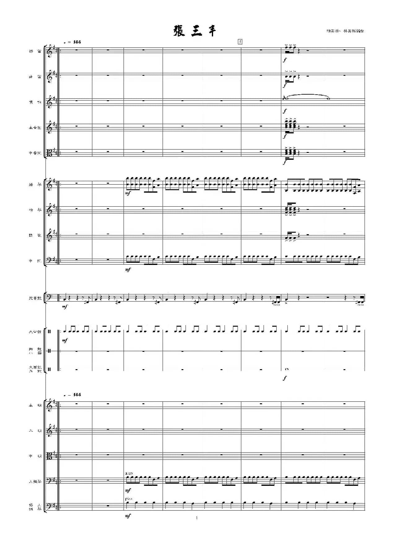 张三丰（民族管弦乐总谱）