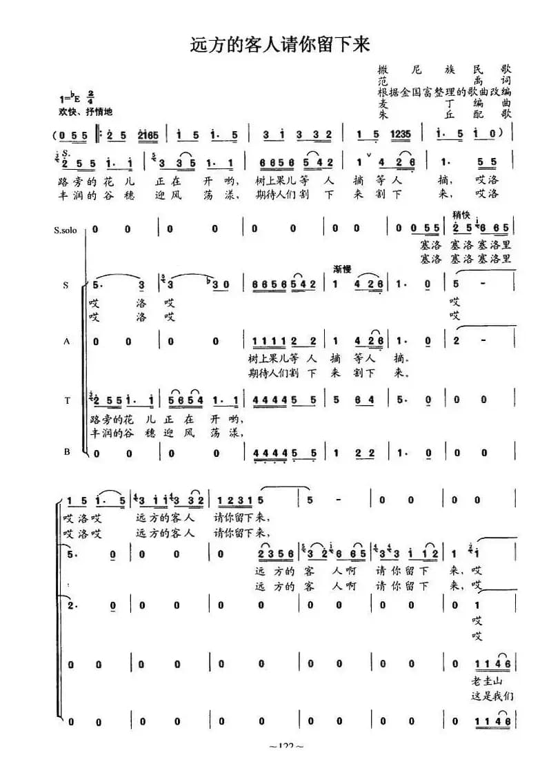 远方的客人请你留下来