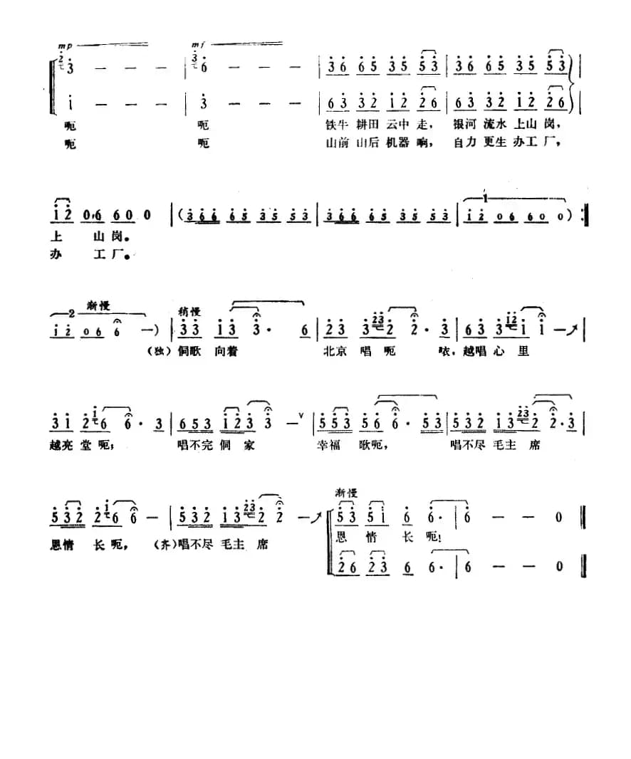 侗歌向着北京唱