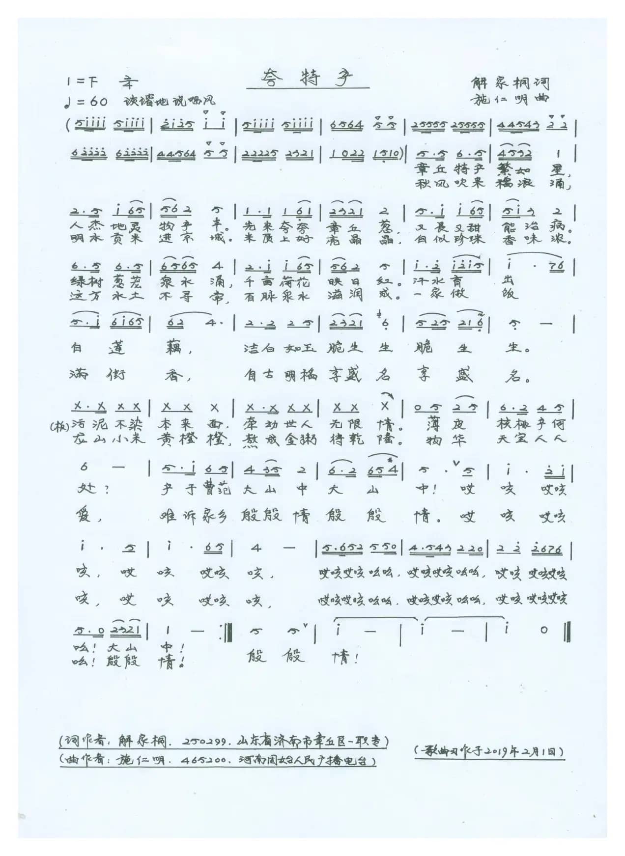 夸 特 产（齐唱合唱）