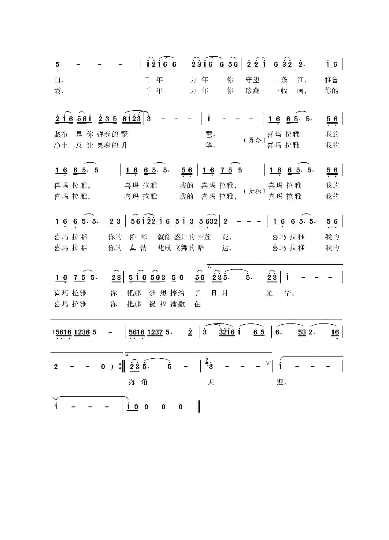 喜玛拉雅(彭家望作曲)