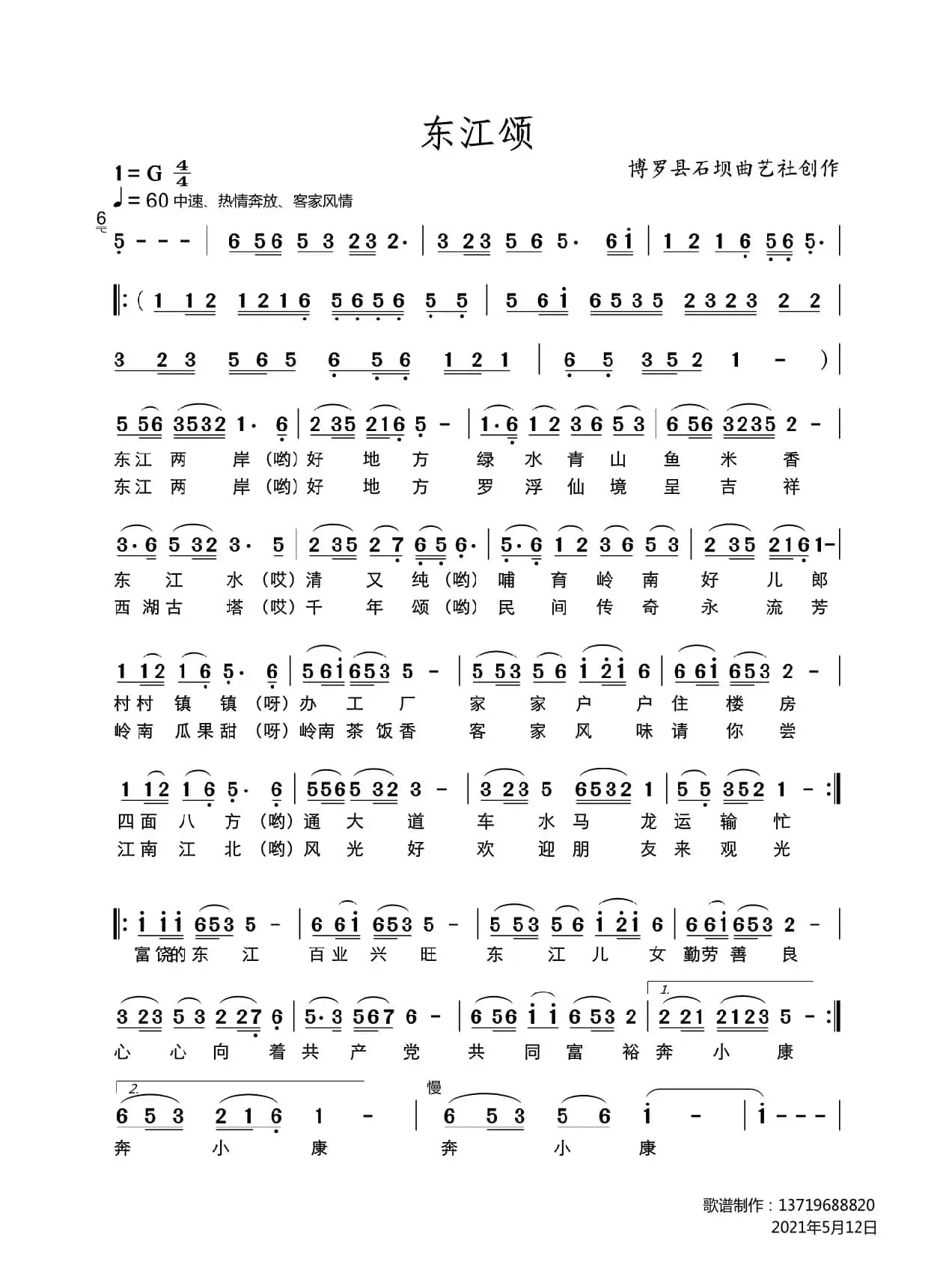 东江颂（东江颂）