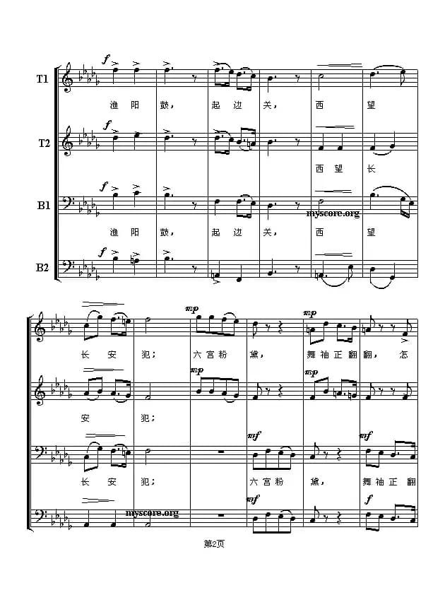 渔阳鼙鼓动起来（五线谱）