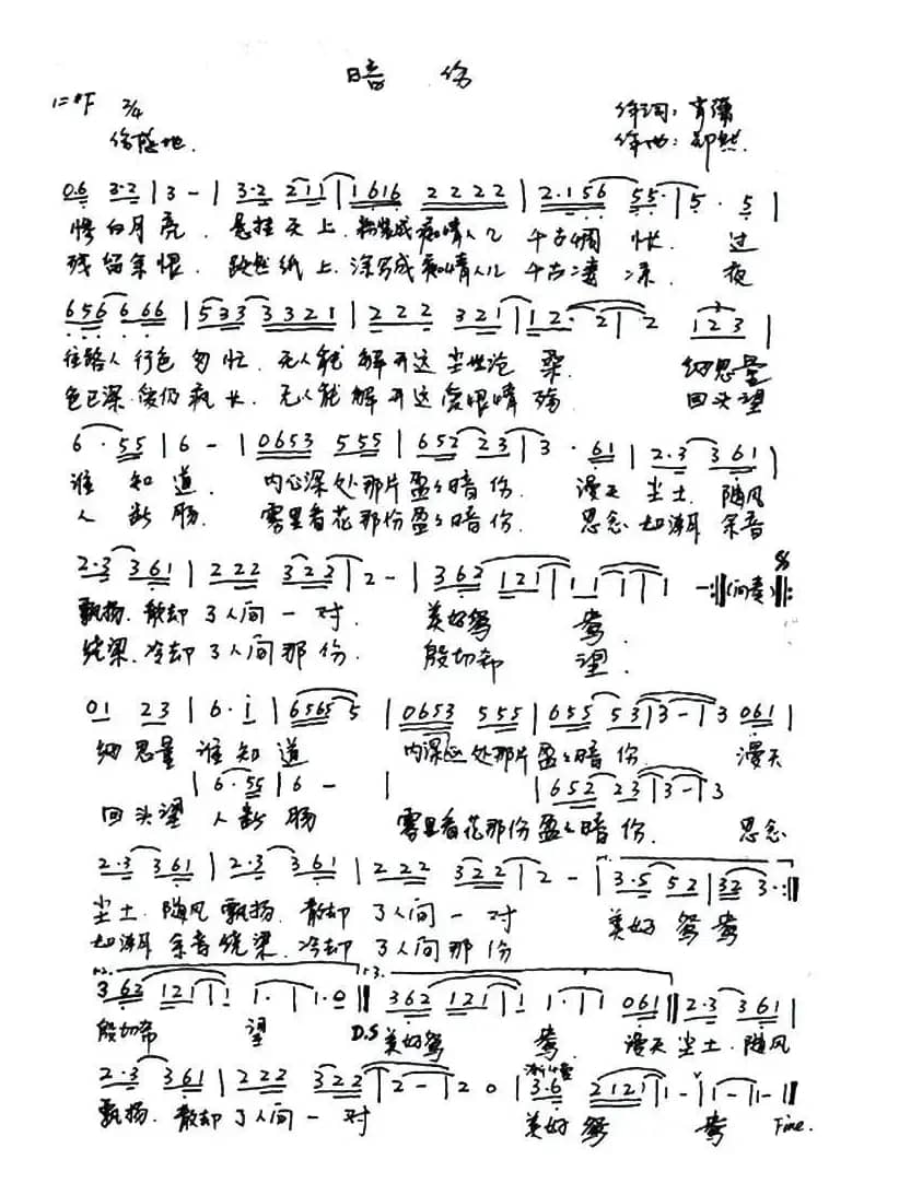 暗伤 （肖潇词 郑然 曲）