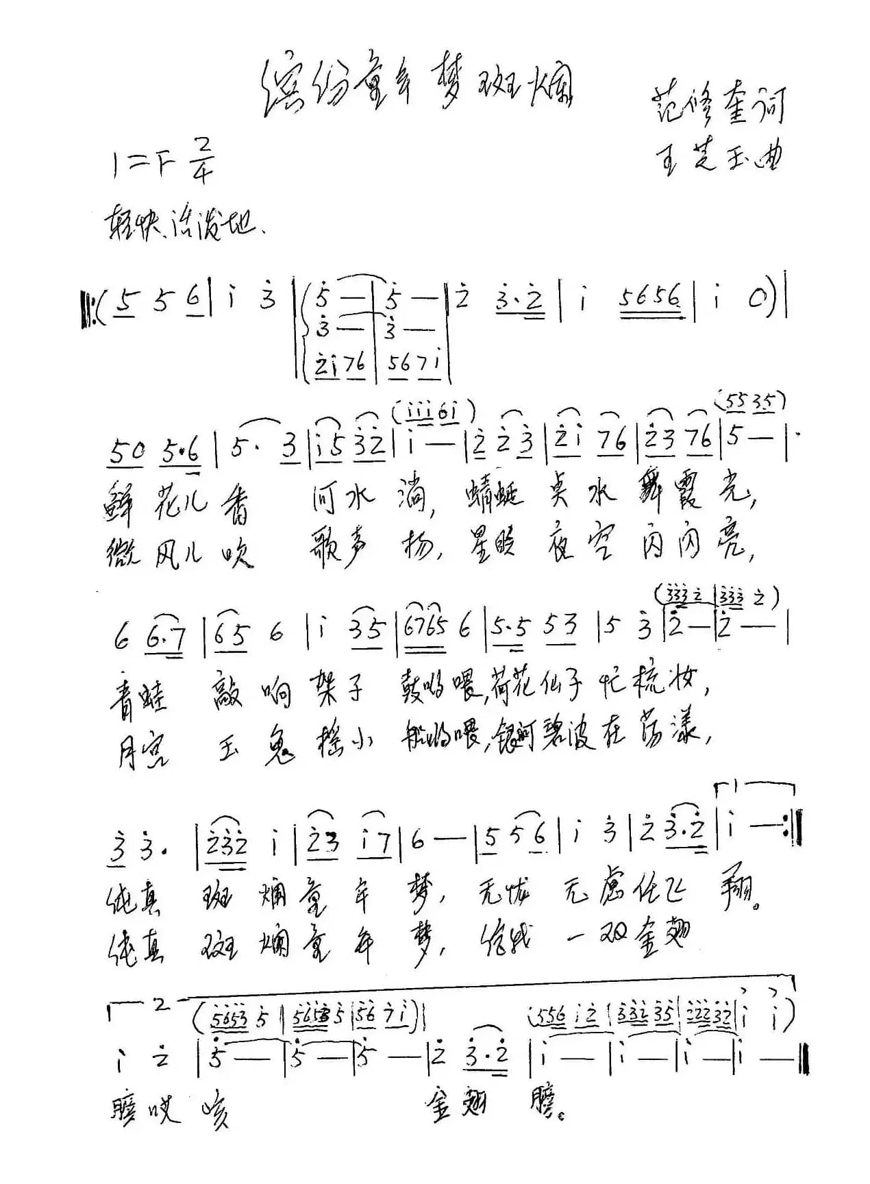 缤纷童年梦斑斓