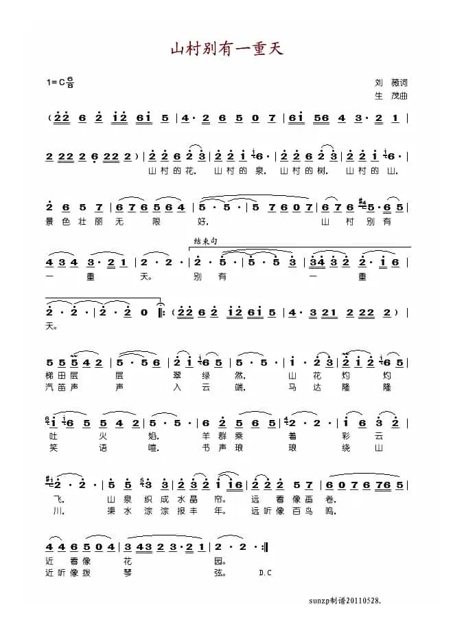 山村别有一重天