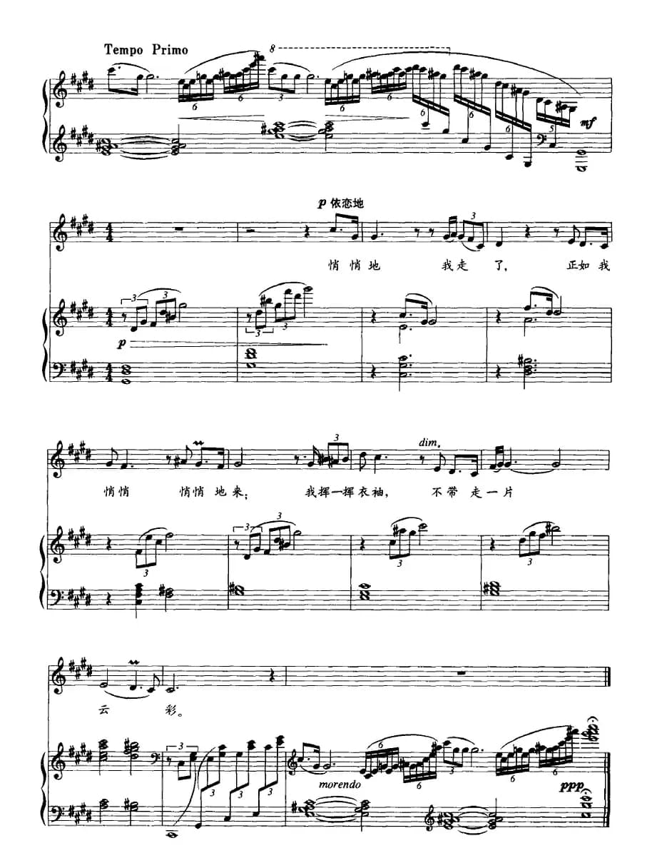 再别康桥（徐志摩词 徐超科曲、正谱）