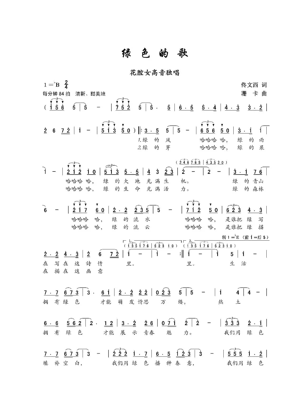 绿色的歌（佟文西词 珊卡曲）