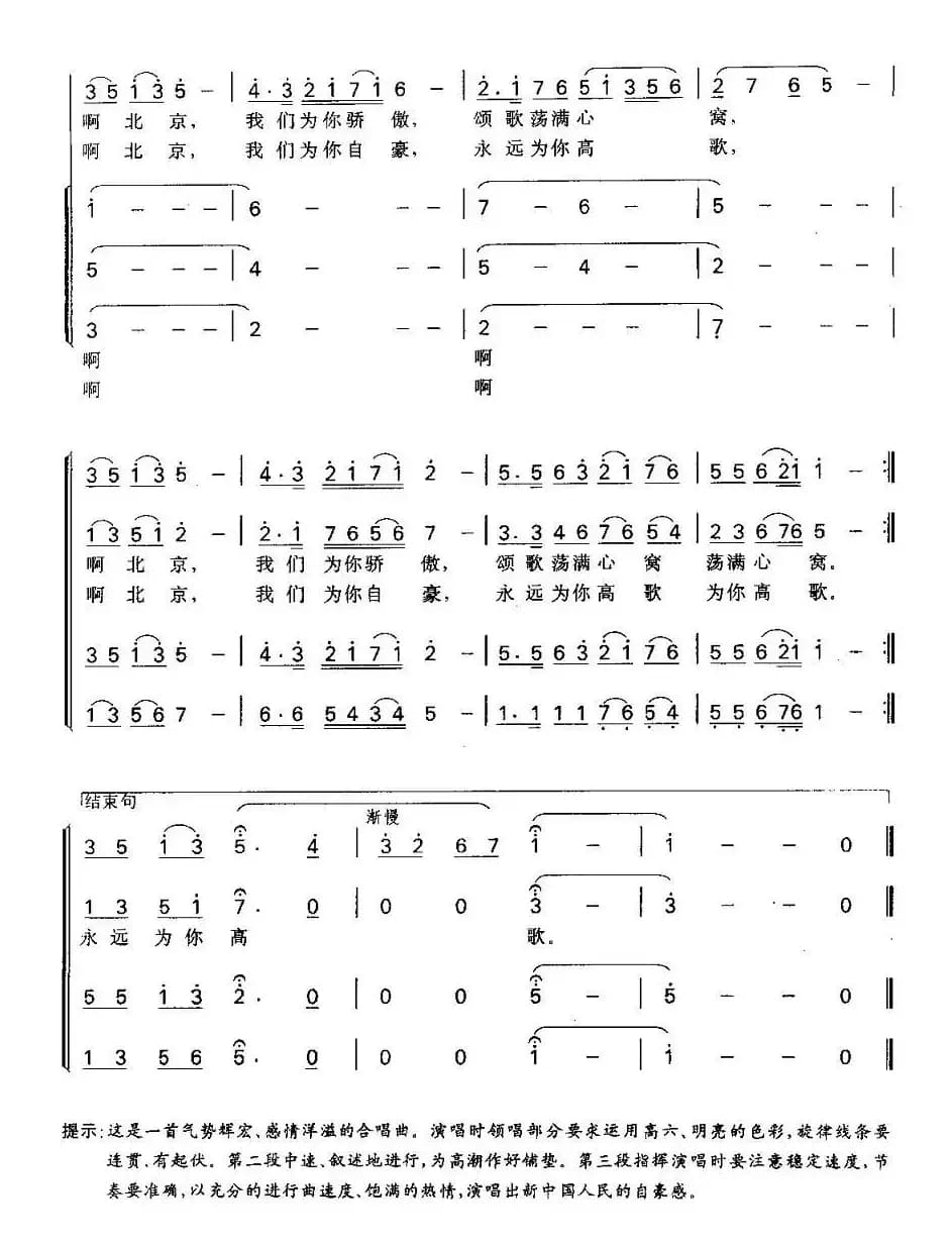 伟大的北京（张藜词 冯世全曲）