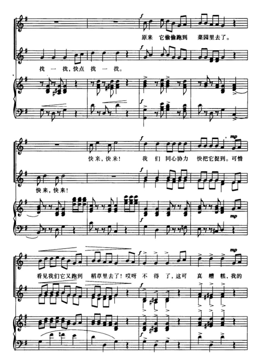 [美]稻草里的火鸡（童声三部合唱、正谱）