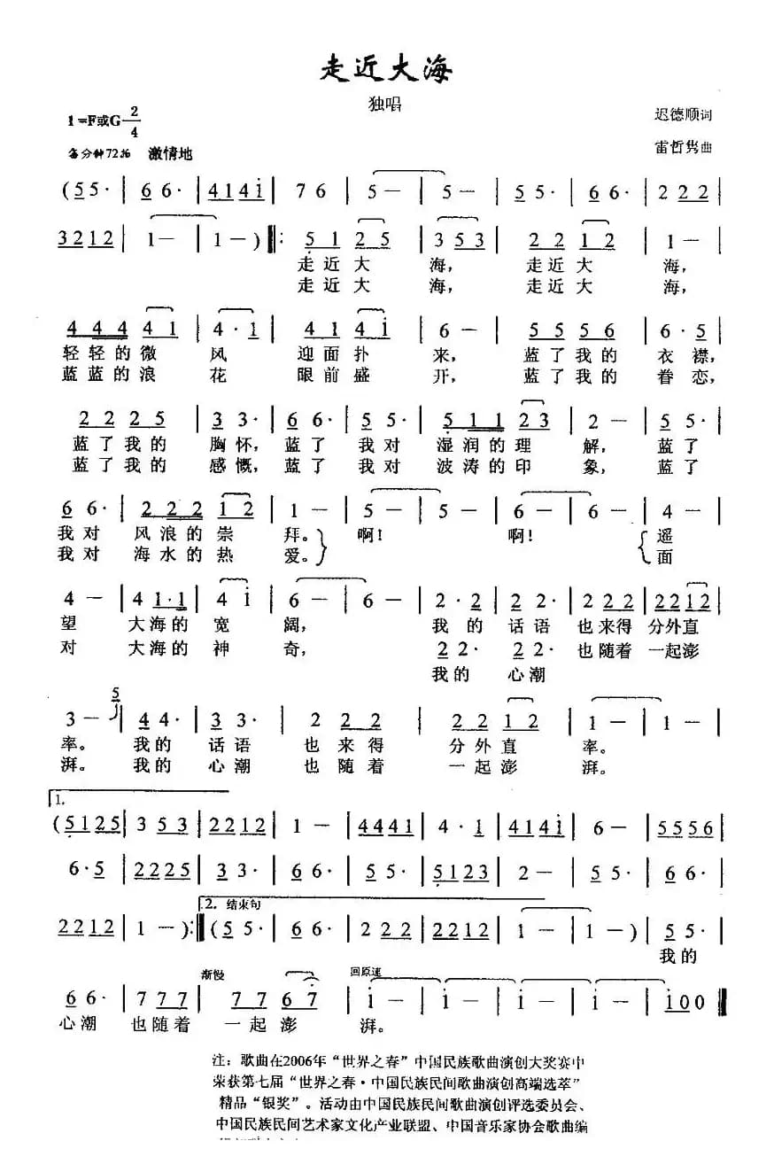 走近大海(迟德顺词 雷哲隽曲)