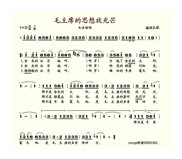 毛主席的思想放光芒