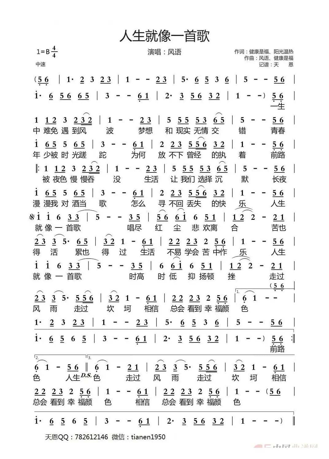 人生就像一首歌