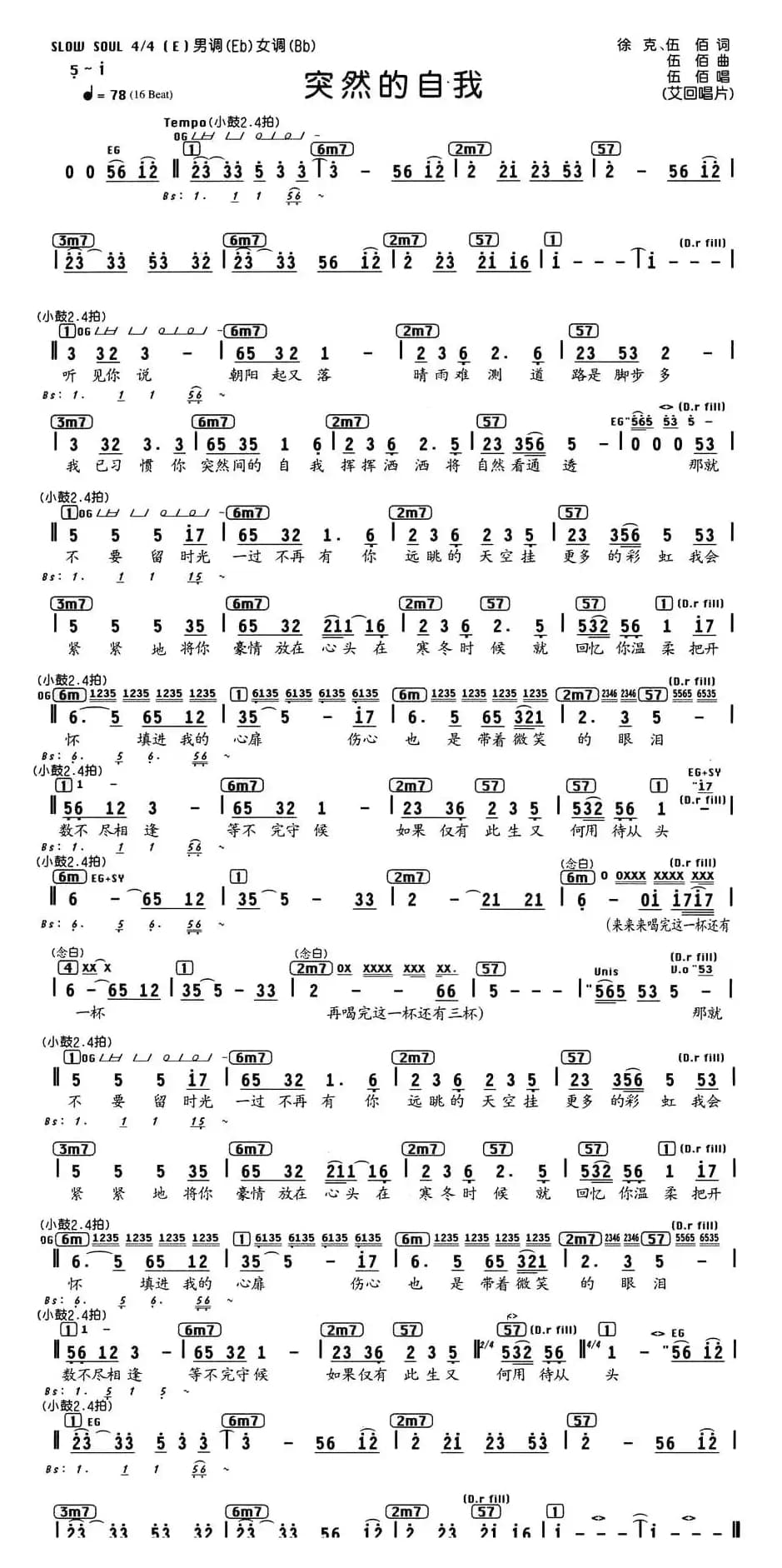 突然的自我（编配乐谱）