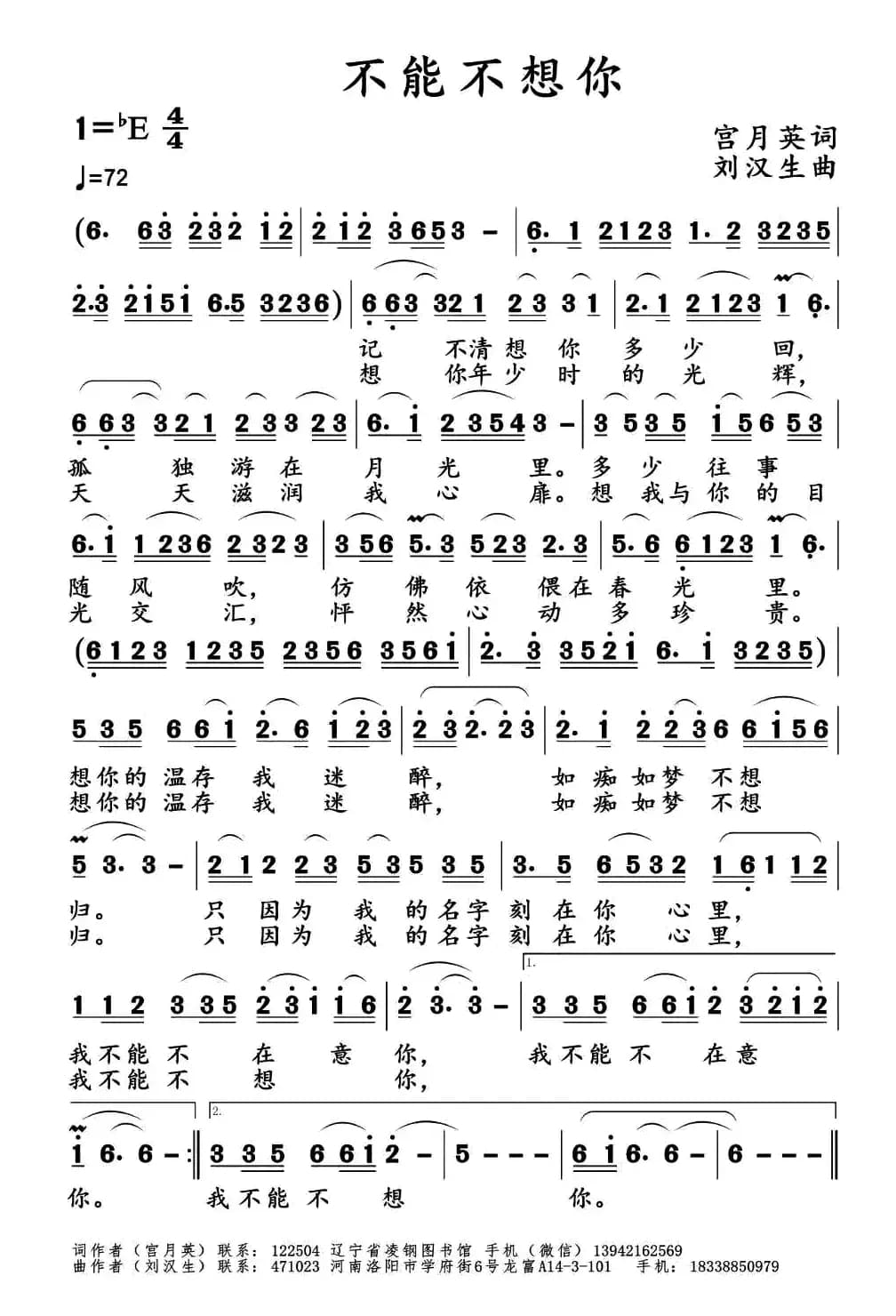 不能不想你（宫月英词 刘汉生曲）