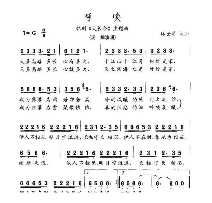 呼唤（电视剧《大长今》主题曲 [韩]）