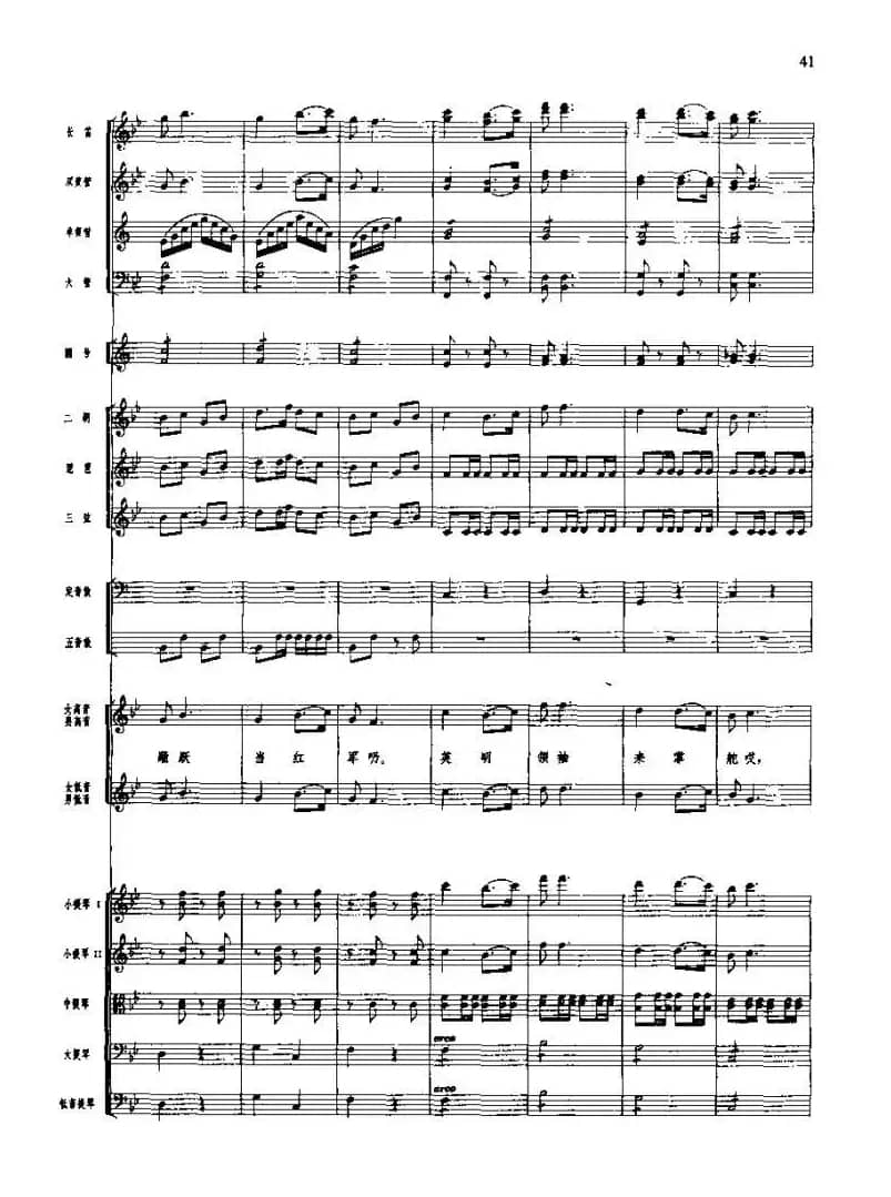 长征组歌(总谱线)三、遵义会议放光辉