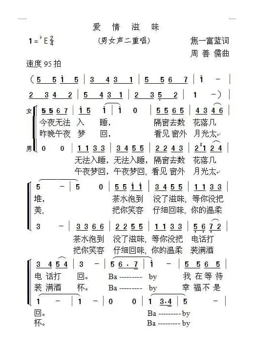 爱情滋味（男女声二重唱）