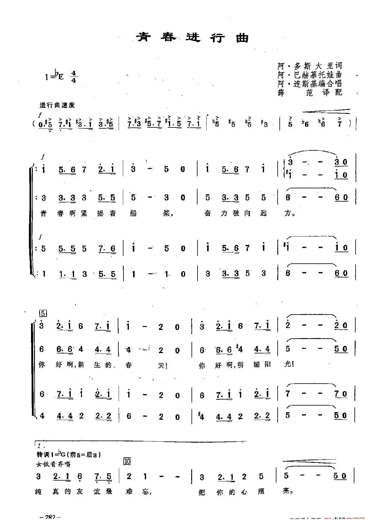 ​[俄]83青春进行曲（合唱）