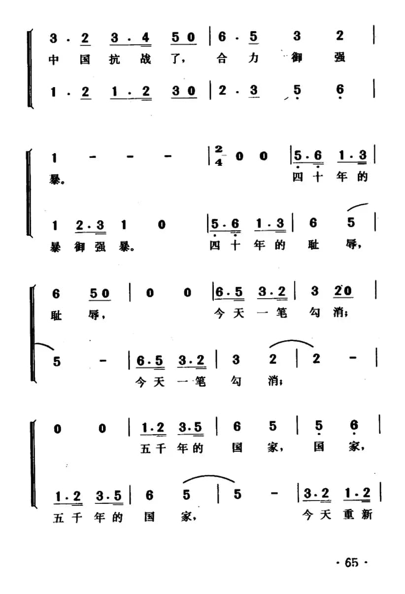 新中国（光未然词 冼星海曲）