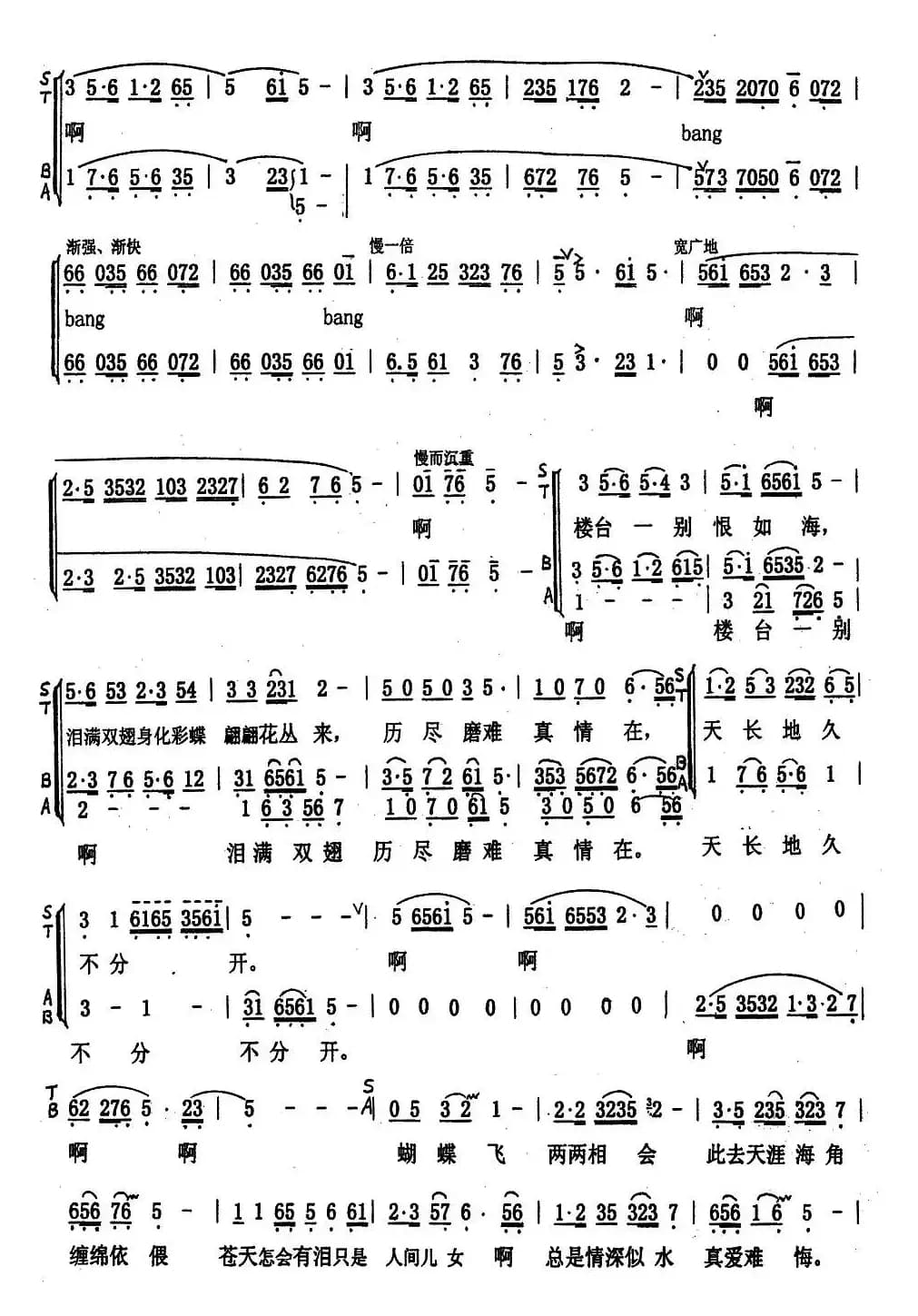 化蝶（阎肃填词版）