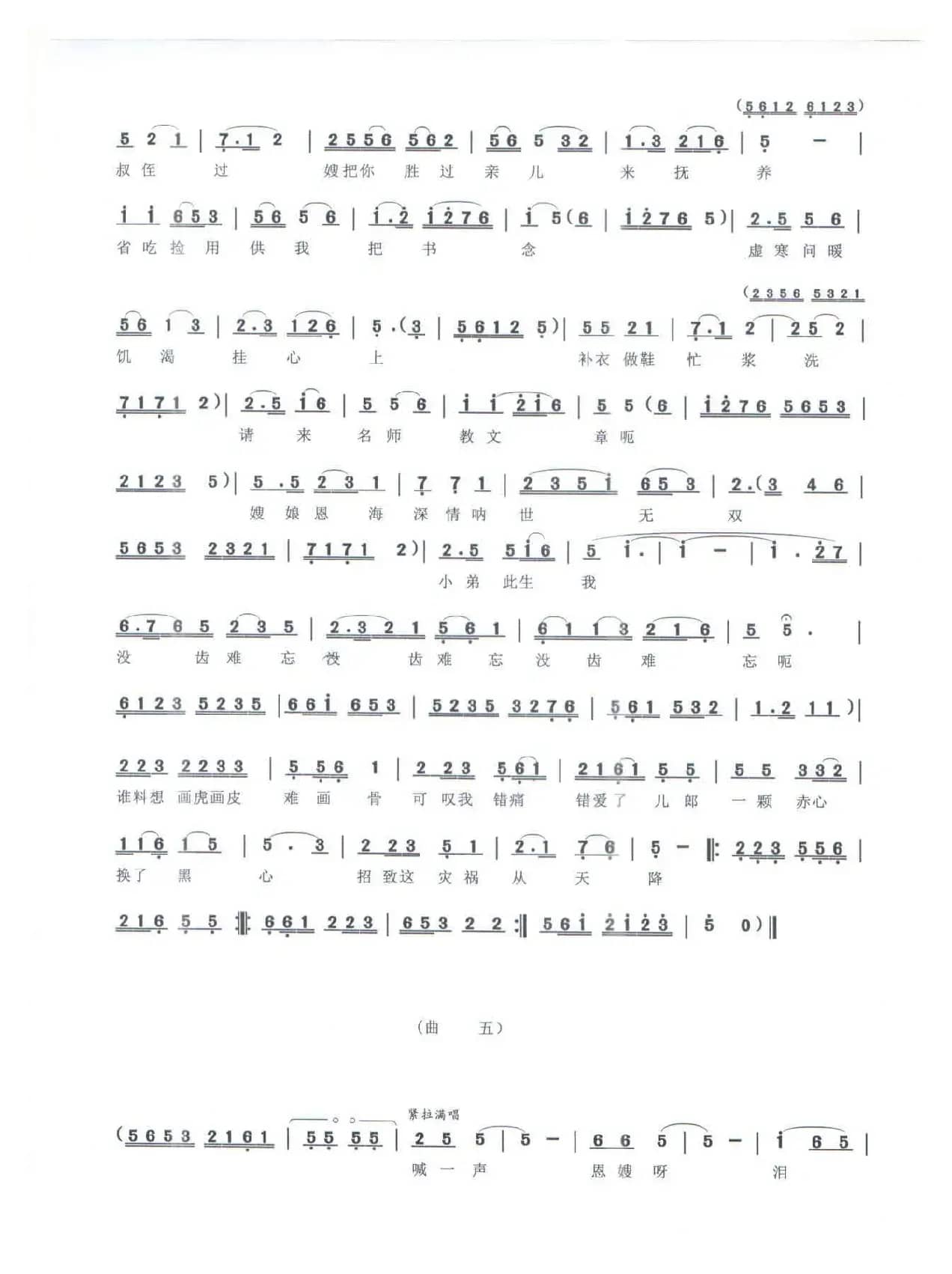 《忠义叔嫂情》（------信河道情）