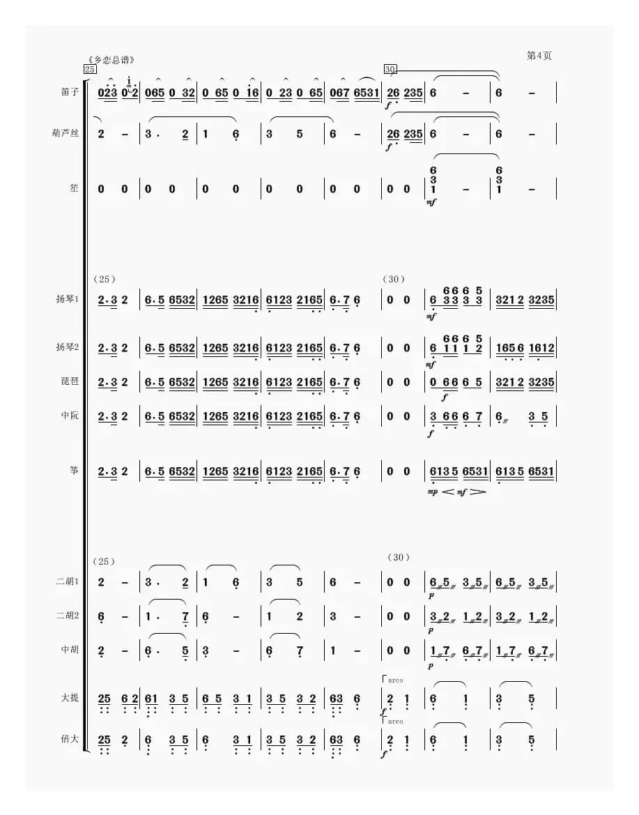 乡恋（民乐合奏）