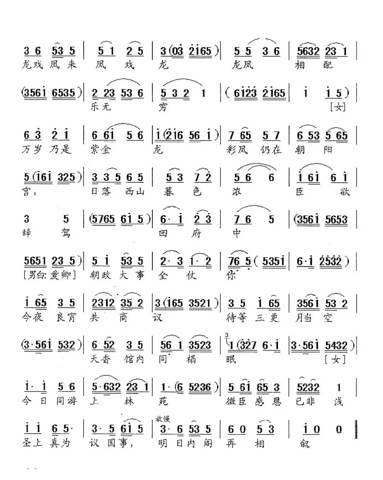 [锡剧]君臣游园（《孟丽君》选段）