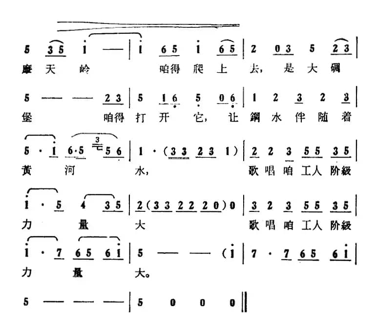 歌剧《大青山凯歌》全剧之第一场 第八曲