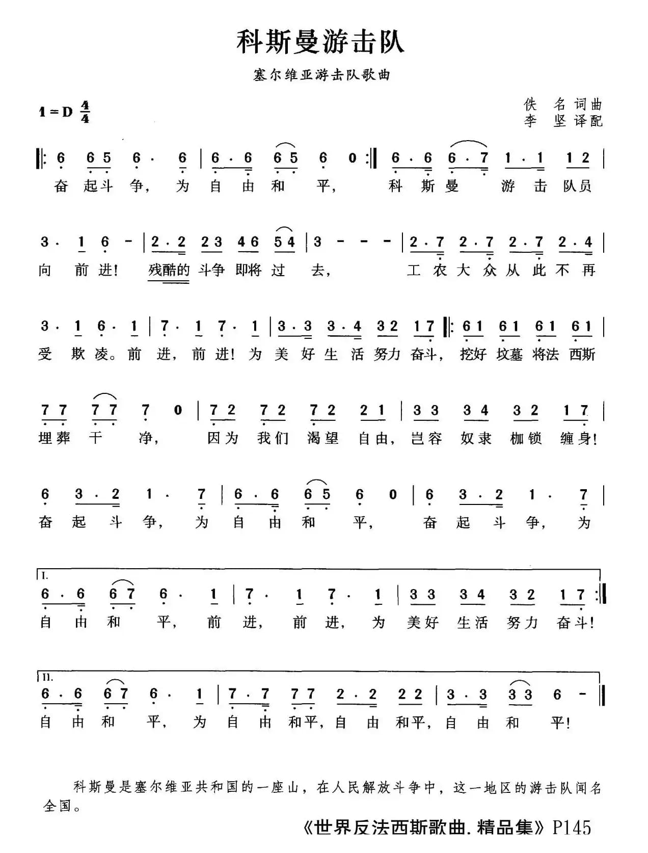 [塞尔维亚]科斯曼游击队