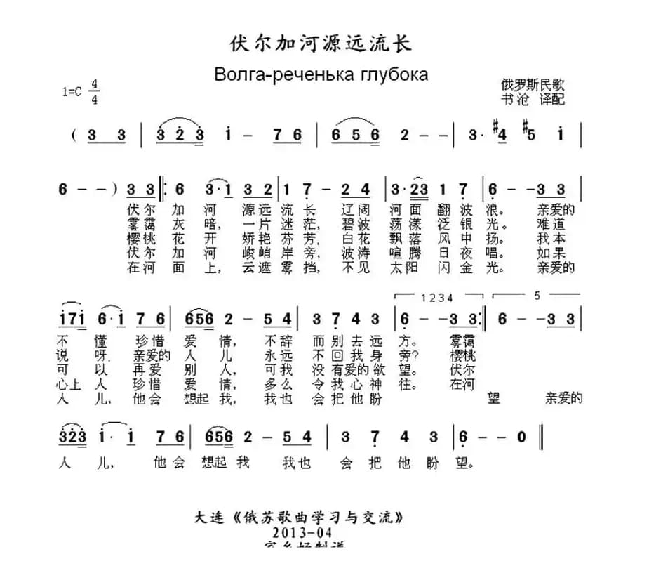 [俄] 伏尔加河源远流长