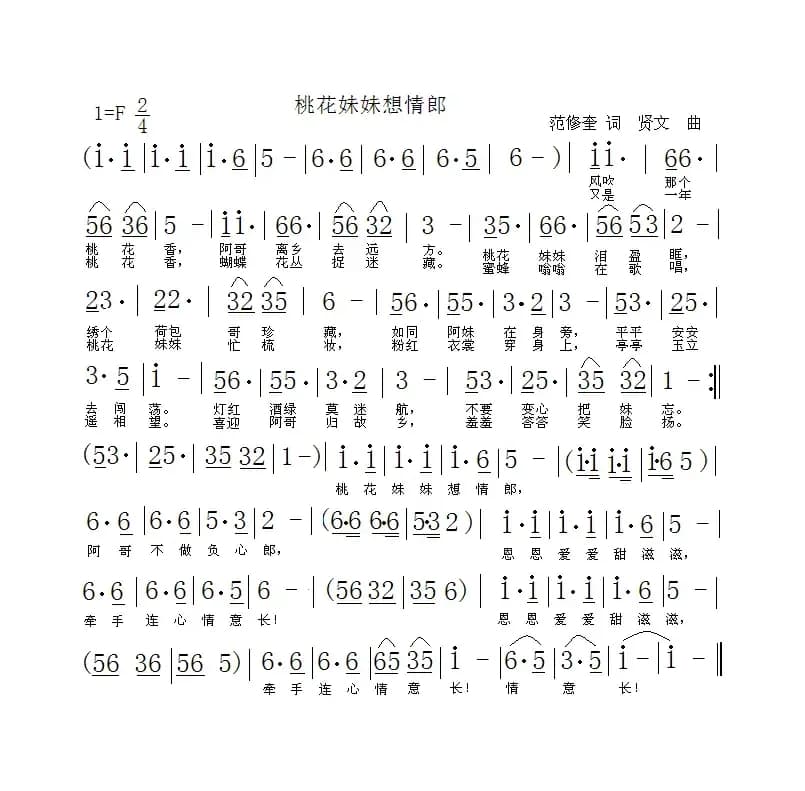 桃花妹妹想情郎