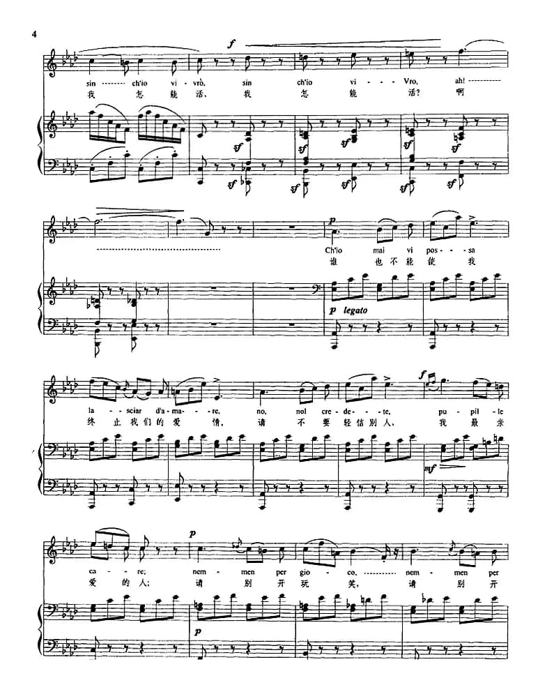 诺言（正谱、俞子正译配版）