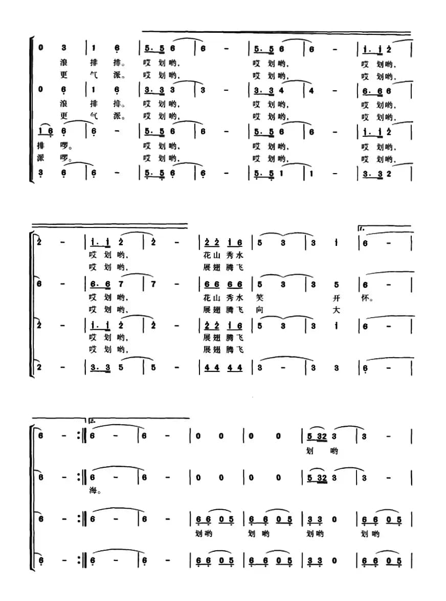 划龙船（阮居平词 华建国曲）