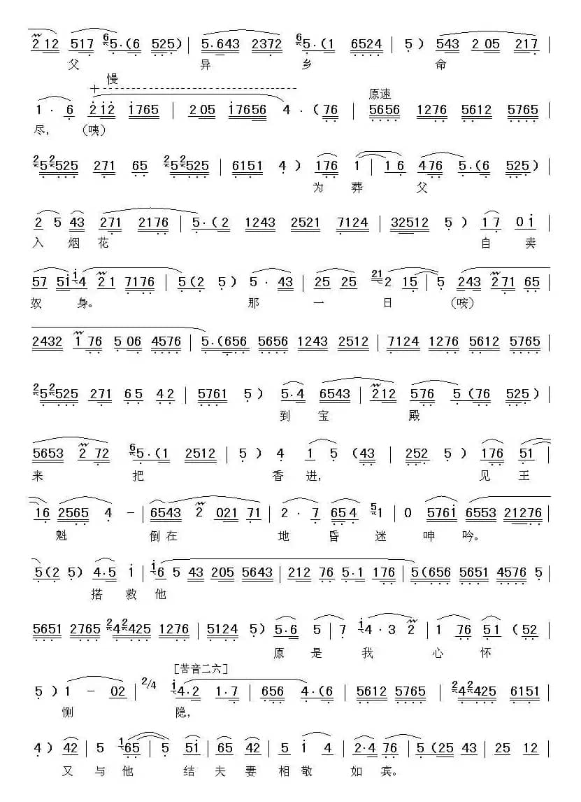 [秦腔]对神灵不由我血泪滚滚（《打神告庙》敫桂英唱段 ）